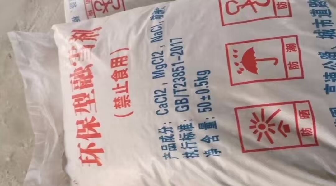 融雪劑的介紹